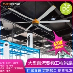 量磁电气直流变频工程大型吊扇