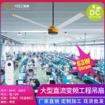 量磁电气直流变频工程大型吊扇