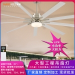 大型工业节能风扇60寸直流变频铝合金9叶吊扇灯工程风扇